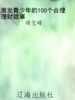 激发青少年的100个合
