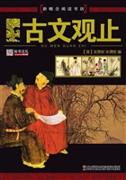 古文观止