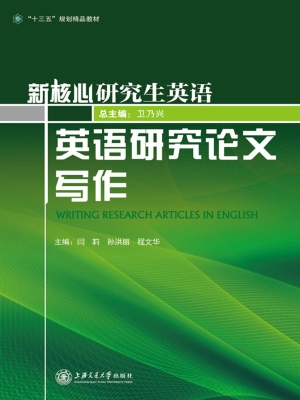 英语研究论文写作