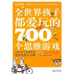 全世界孩子都爱玩的70
