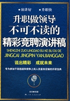 升职做领导不可不读的