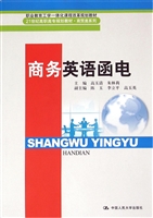 商务英语函电