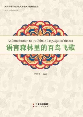 语言森林里的百鸟飞歌