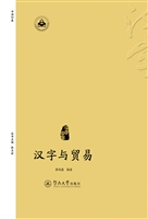 汉字与贸易