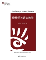 修辞学与语文教学