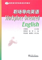 职场导向英语