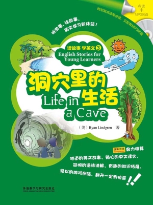 洞穴里的生活