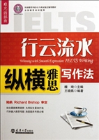 行云流水——纵横雅思