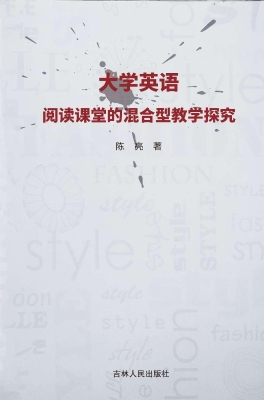 大学英语阅读课堂的混