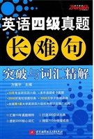 英语四级真题长难句突