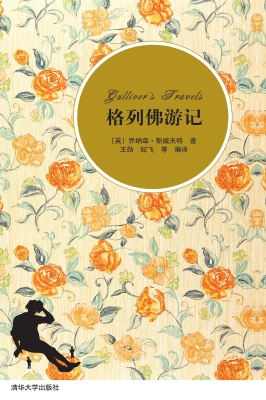 格列佛游记