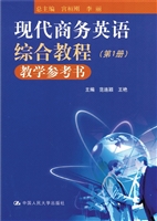现代商务英语综合教程
