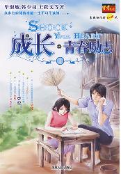 成长·青春励志1