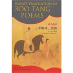 王泽唐诗三百首