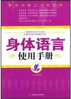 身体语言使用手册