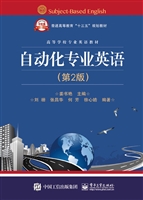 自动化专业英语