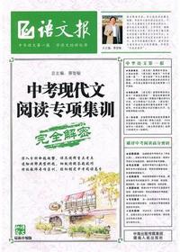中考现代文阅读专项集
