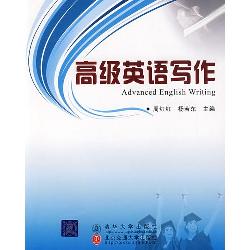 高级英语写作