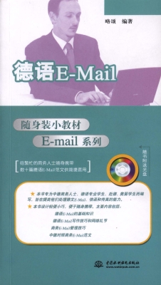 德语E-Mail