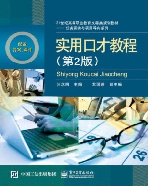 实用口才教程