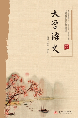 大学语文