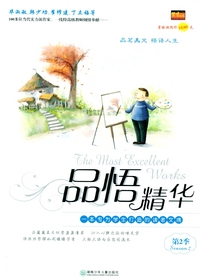 品悟精华第二季