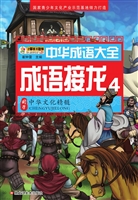 成语接龙 4