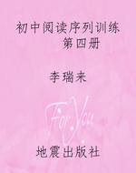 初中阅读序列训练    