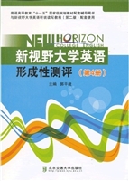 新视野大学英语形成性