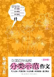 语文报全国百所名校分