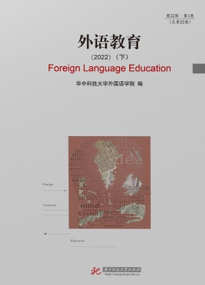 外语教育（2022）（下）