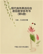 现代商务英语综合教程
