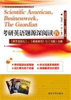 考研英语题源深阅读 