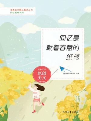 回忆是载着春意的纸鸢