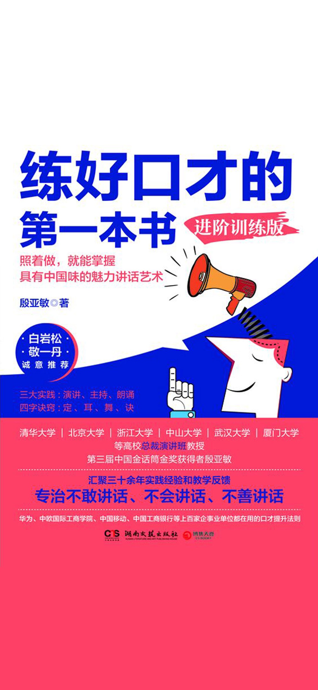 练好口才的第一本书：进