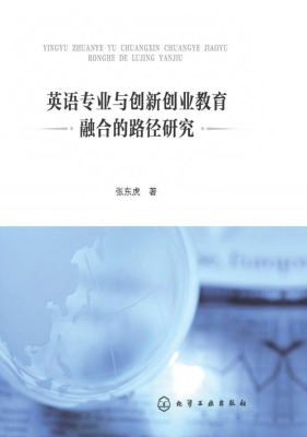 英语专业与创新创业教