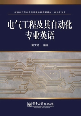 电气工程及其自动化专