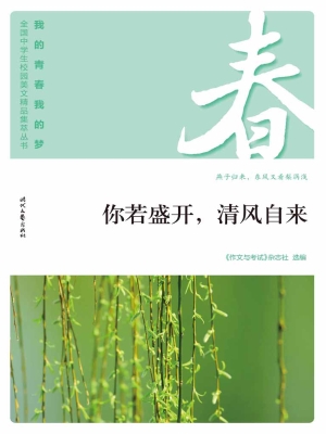 你若盛开，清风自来