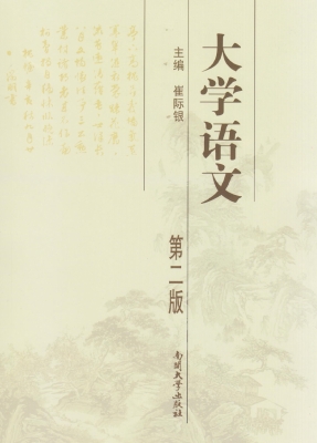 大学语文