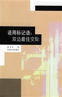语用标记语：双边最佳交