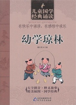幼学琼林