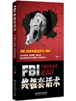 FBI终极套话术：让他不