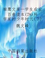 雏鹰文库—学生成长百