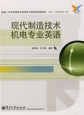 现代制造技术——机电