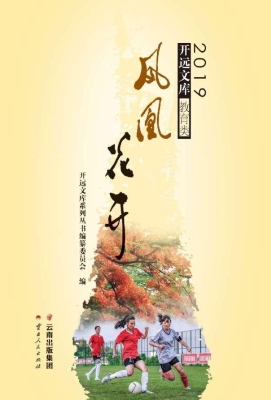 凤凰花开
