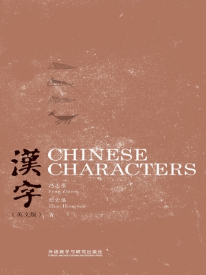 汉字（英文版）