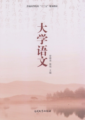大学语文
