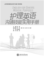 护理英语沟通技能实用