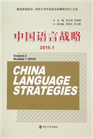 中国语言战略（2015.1）