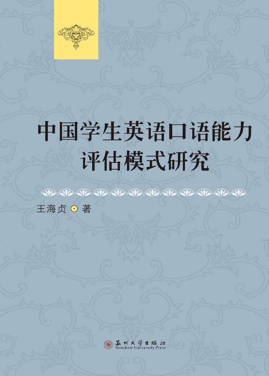 中国学生英语口语能力